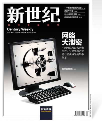《新世纪》周刊第484期