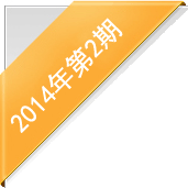 《新世纪》周刊第587期