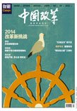《中国改革》