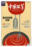 《中国改革》