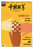 《中国改革》