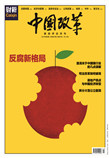 《中国改革》